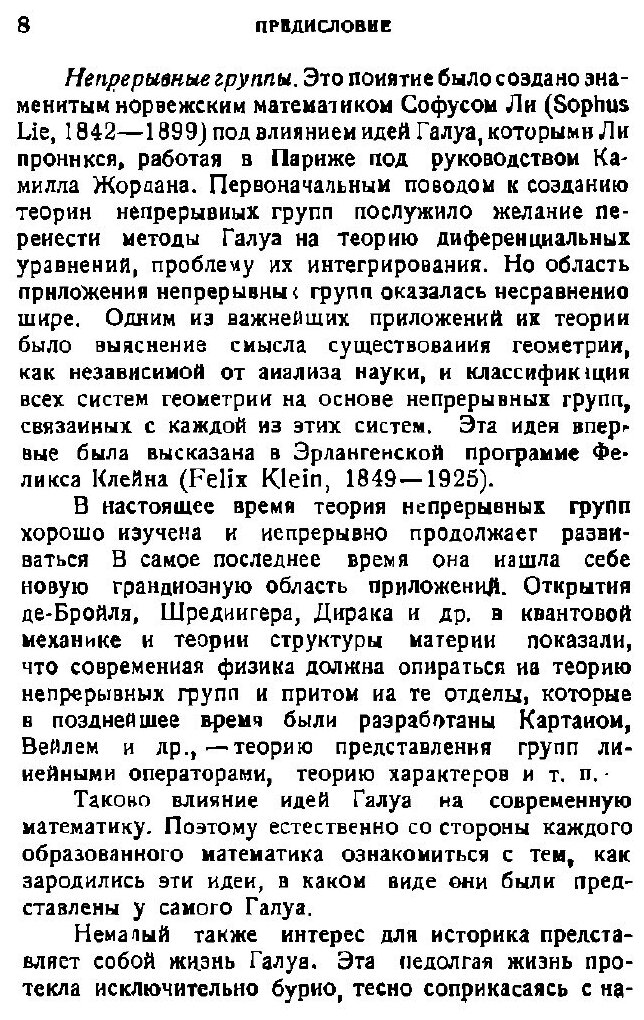 Книга Сочинения, 1936 (Галуа Эварист) - фото №5