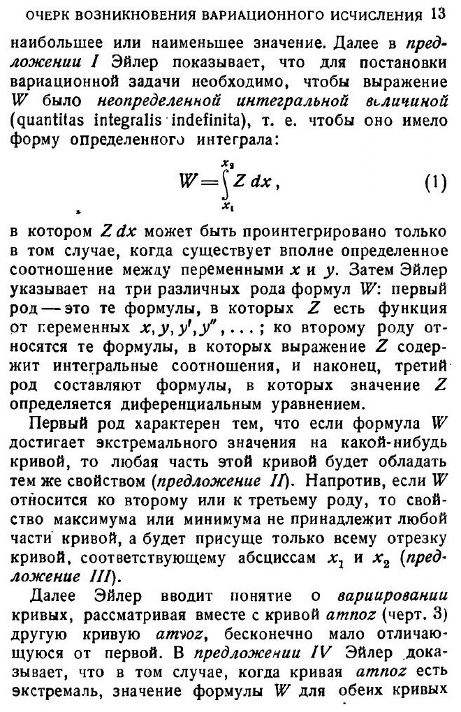 Книга Метод нахождения кривых линий - фото №8