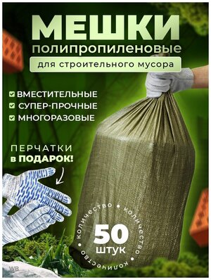 Мешки строительные 70л, 50 шт, MyMatrixBox