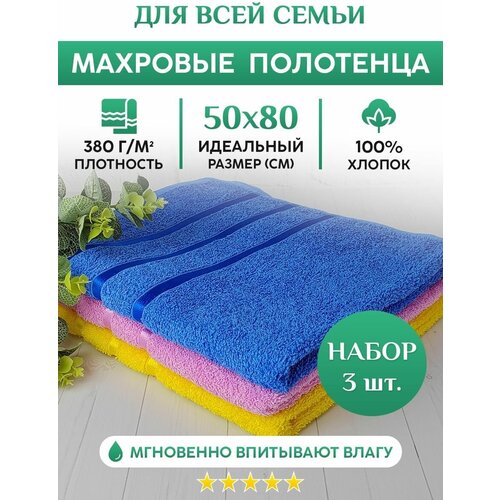 Махровое полотенце для рук, лица и волос. Набор 3шт. 50х80см