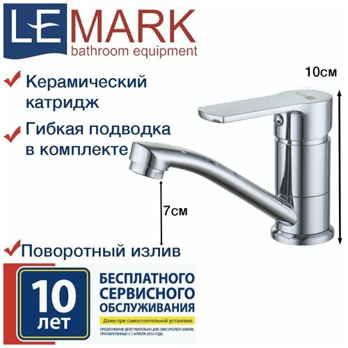 lemark смеситель для раковины lemark plus grace lm1507c хром Смеситель Lemark Plus Grace LM1507C для раковины