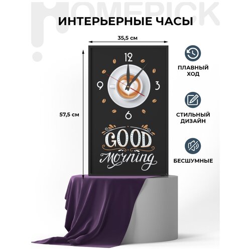 Интерьерные настенные часы Homepick 