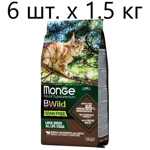 Сухой корм для кошек Monge Cat BWILD Grain Free Large breeds BUFFALO, беззерновой, с буйволом, с картофелем, с чечевицей, 3 шт. х 1.5 кг