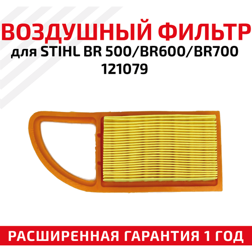 Воздушный фильтр для безопил Stihl BR 500, BR600, BR700, 121079