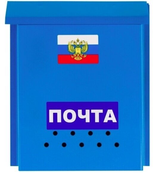 Ящик почтовый, цвет синий - фотография № 1