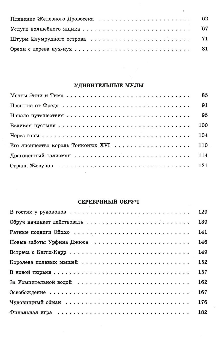 Огненный бог Марранов (Волков А. М.) - фото №7