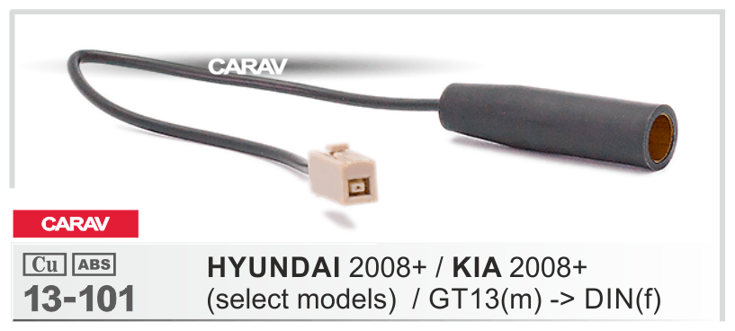 Штатный антенный переходник для а/м HYUNDAI 2008+ / KIA 2008+ GT13m -> DINf CARAV 13-101