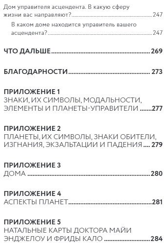 Для чего вы пришли в этот мир. Три астрологических ключа к вашему предназначению - фото №7