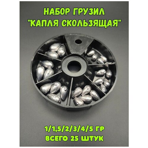 фото Набор грузила для рыбалки капли / оливки скользящие рыболовная империя