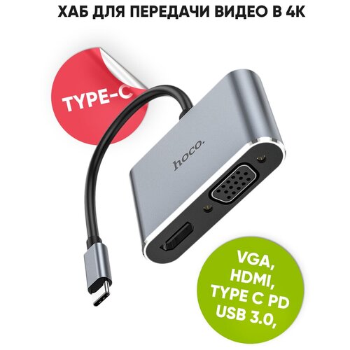 Переходник HOCO HB30 Type-C на HDMI + VGA + USB3.0 + PD / хаб для MacBook, телефона / видео адаптер / конвертер HDMI