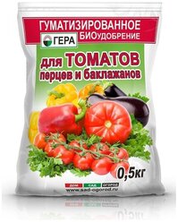 Удобрение гуматизированное гера для Томатов и Перцев 0,5кг