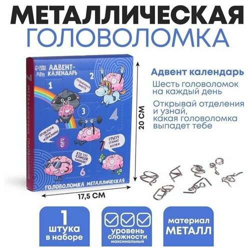 головоломка металлическая адвент календарь раскачай логику 7 шт в наборе 1 набор Головоломка металлическая Адвент-календарь, раскачай логику, 7 шт в наборе