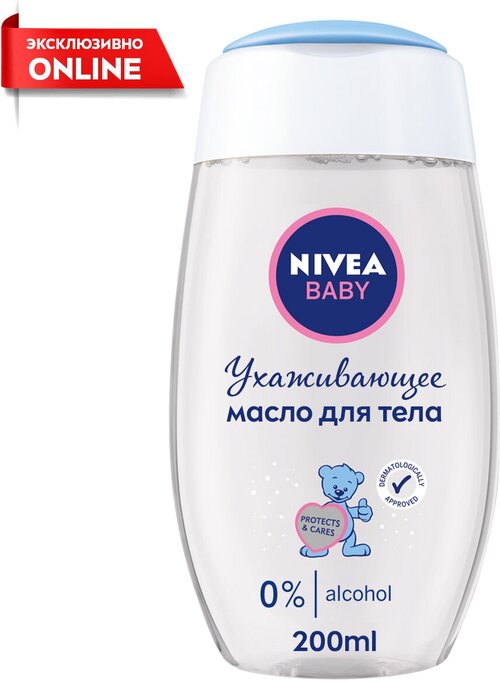 NIVEA Детское масло для тела Baby Caring, 200 мл