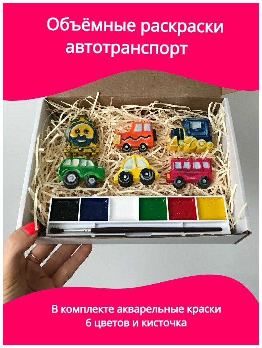 Раскраска машинки мини детская многоразовая объемная / Набор объемных фигурок из 6 гипсовых игрушек, в комплекте кисточка и краски / Сделай сам