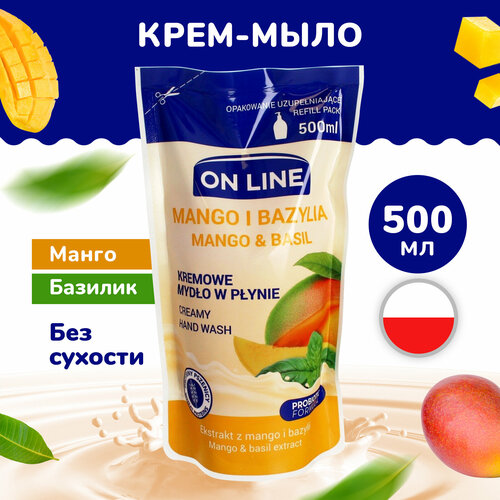 On Line Крем-мыло On Line Манго и Базилик 500мл (WOL6935)