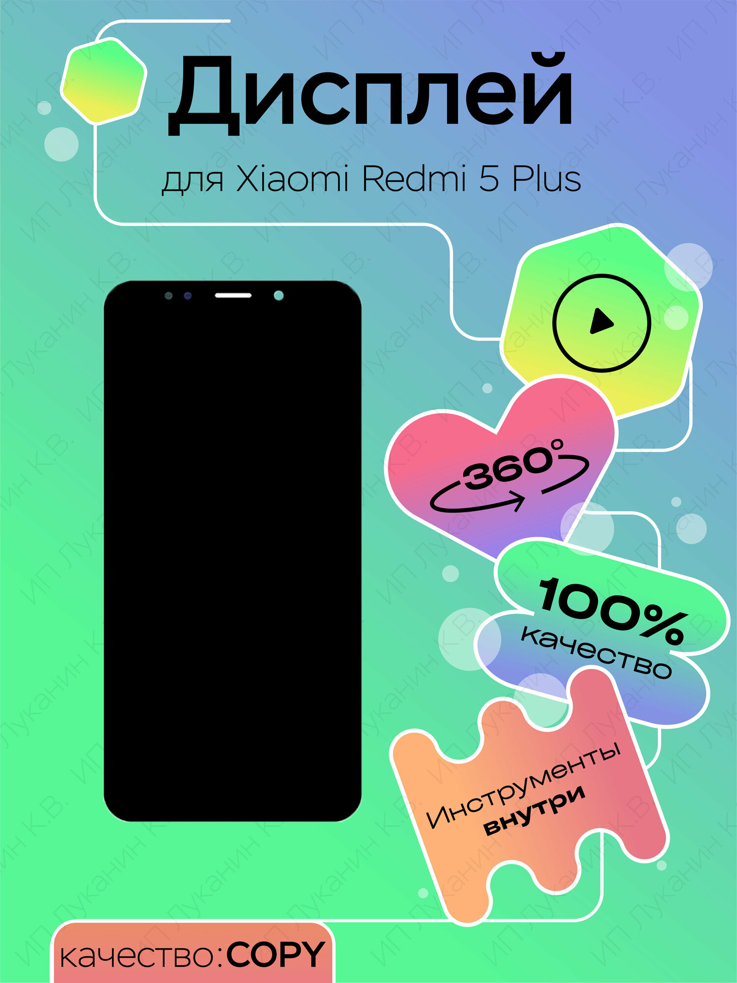 Дисплей для Xiaomi Redmi 5 Plus