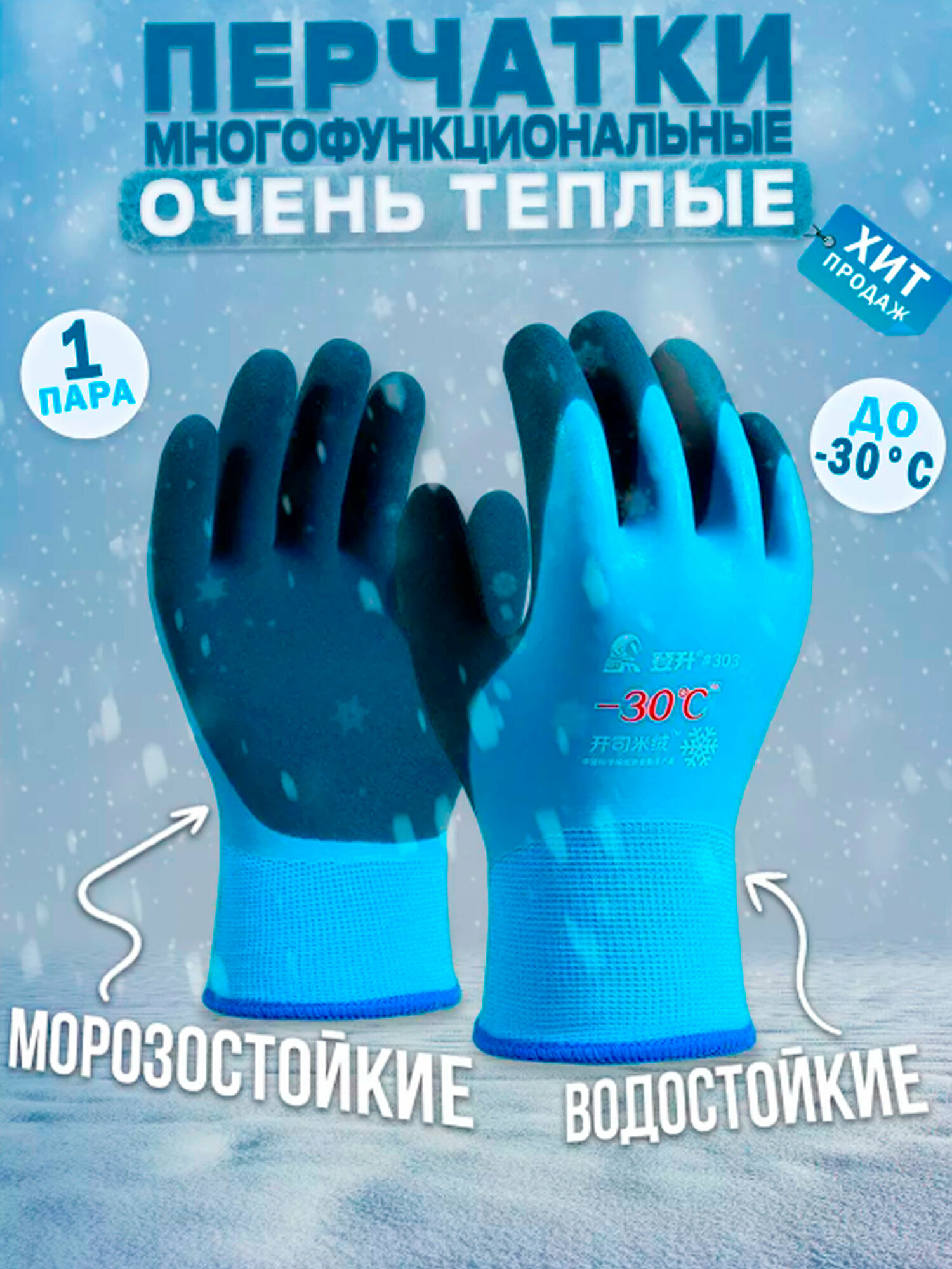 Перчатки резиновые утепленные -30 Синие