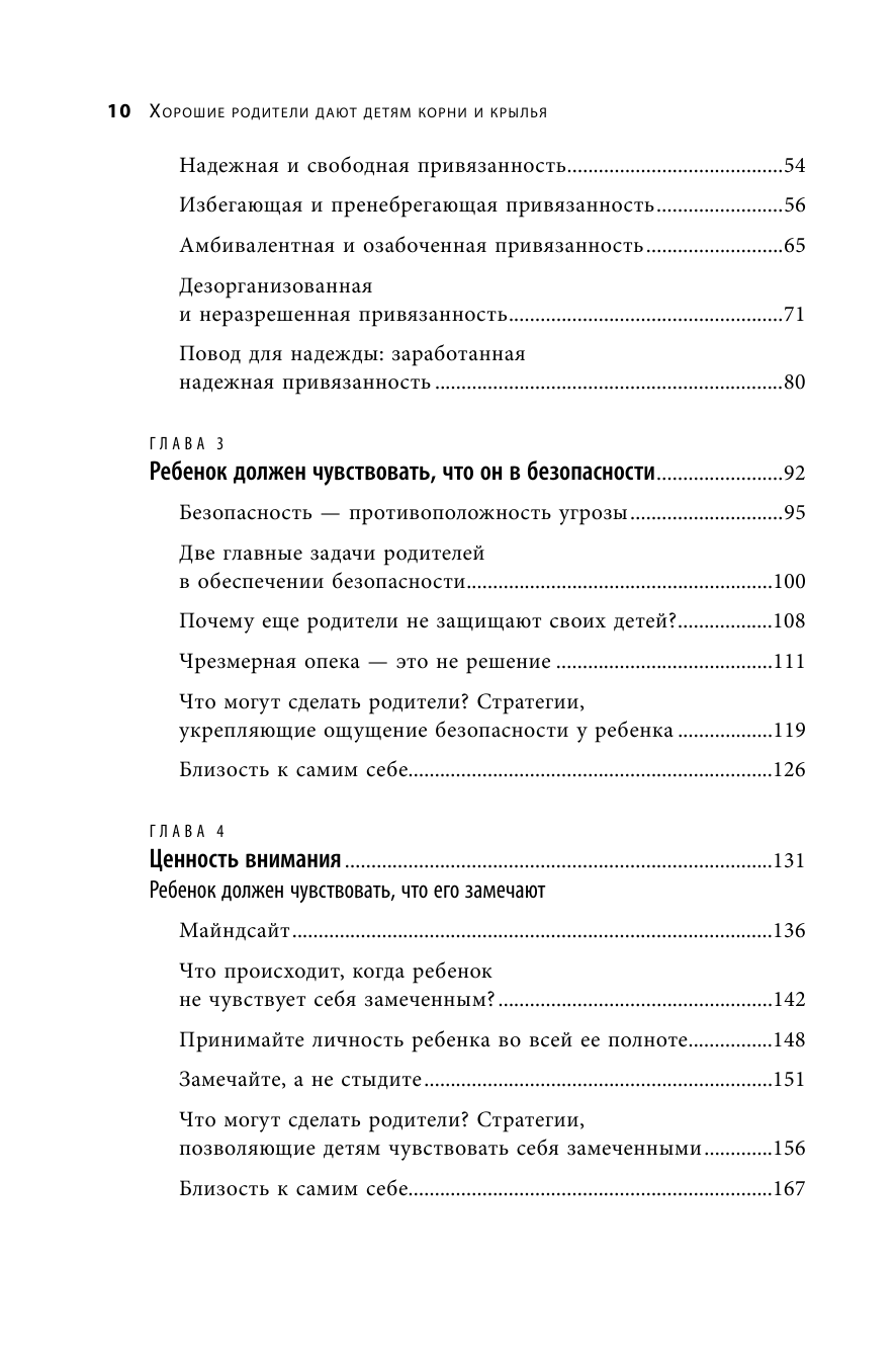 Хорошие родители дают детям корни и крылья. 4 условия воспитания самостоятельного и счастливого реб. - фото №4