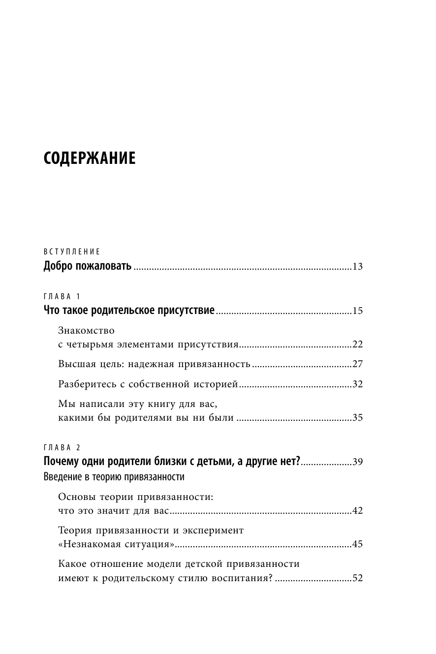 Хорошие родители дают детям корни и крылья. 4 условия воспитания самостоятельного и счастливого реб. - фото №3