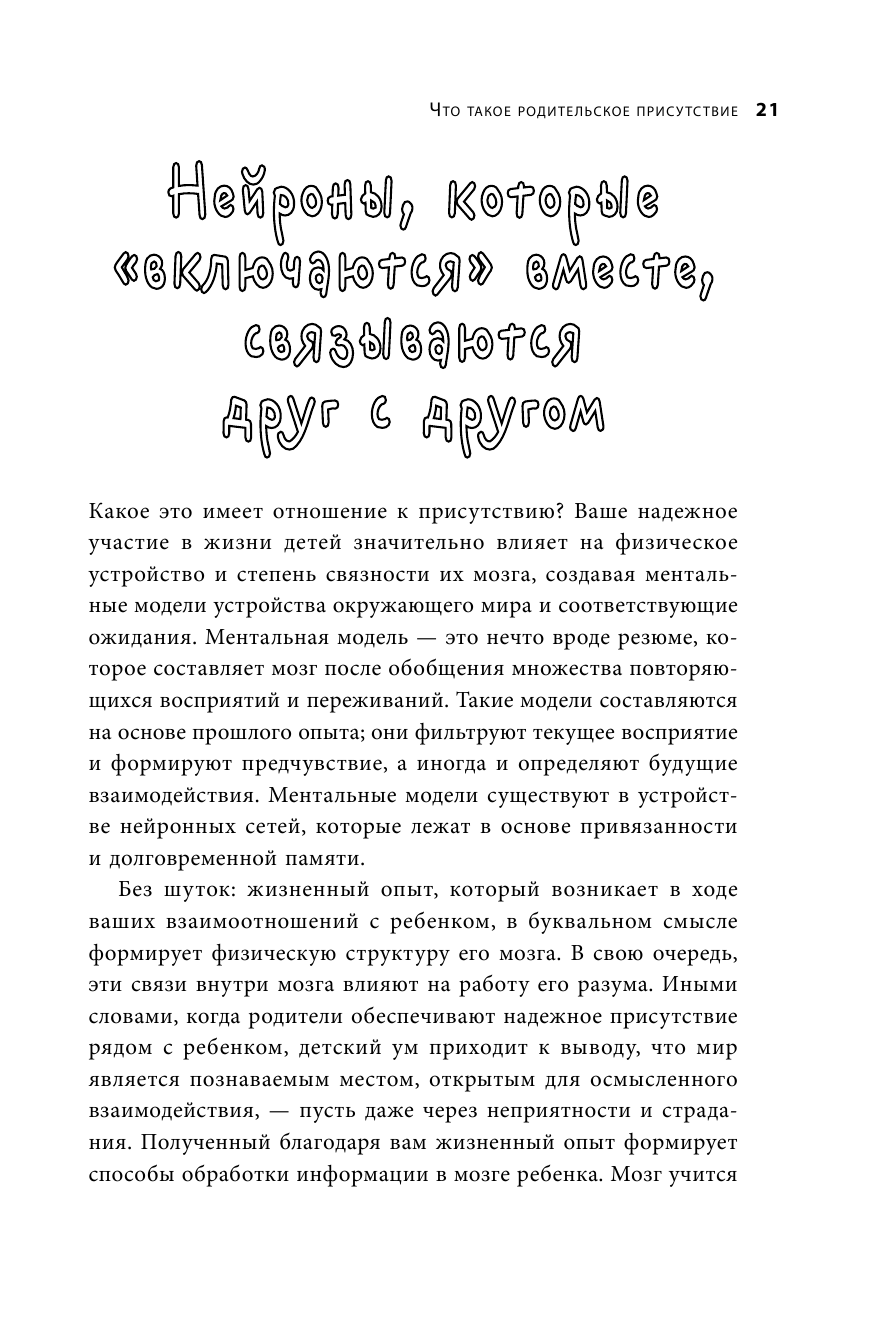 Хорошие родители дают детям корни и крылья. 4 условия воспитания самостоятельного и счастливого реб. - фото №9