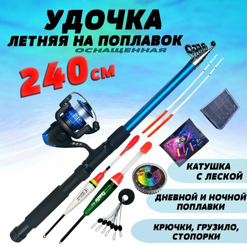 фото Удочка в сборе для рыбалки поплавочная с катушкой и оснасткой 240 см. тест: 30-60 г state fishing