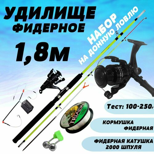 фото Фидерное удилище для рыбалки с катушкой и донной оснасткой 180 см. тест: 250 г state fishing