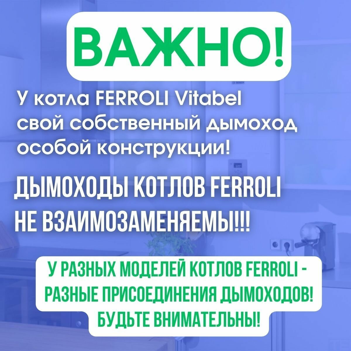 Дымоход антилед для котла FERROLI Vitabel любой мощности (Китай) — фото 1