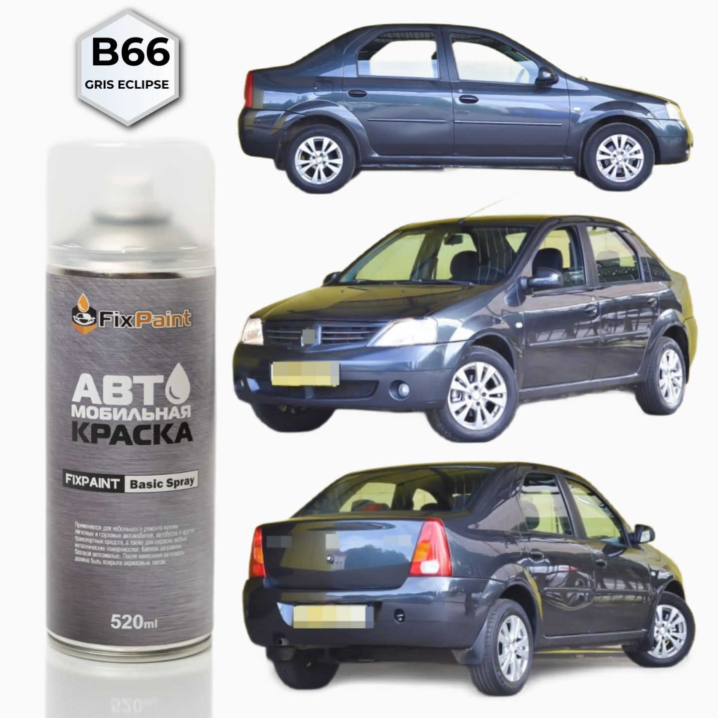 Автомобильная краска FixPaint Spray для автомобилей RENAULT LOGAN, код цвета B66, название GRIS ECLIPSE Серое затмение, в аэрозольном баллончике 520 м