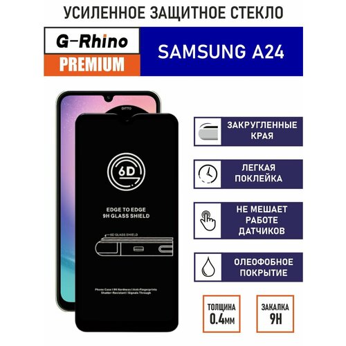 Защитное стекло G-Rhino 6D Samsung Galaxy A24