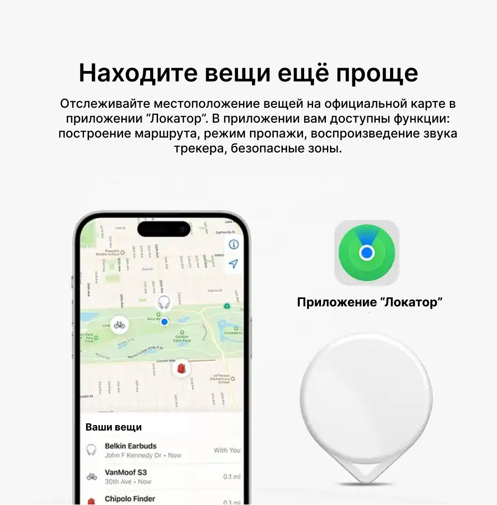 Трекер с неограниченным радиусом действия, для IOS — фото 2