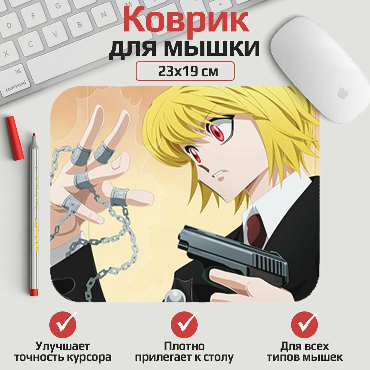 Коврик для мыши Hunter х Hunter - Курапика 23*19 см. Арт. MLKOW0467