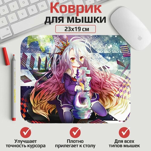 Коврик для мыши Нет игры-нет жизни - Широ 23*19 см. Арт. MLKOW1614