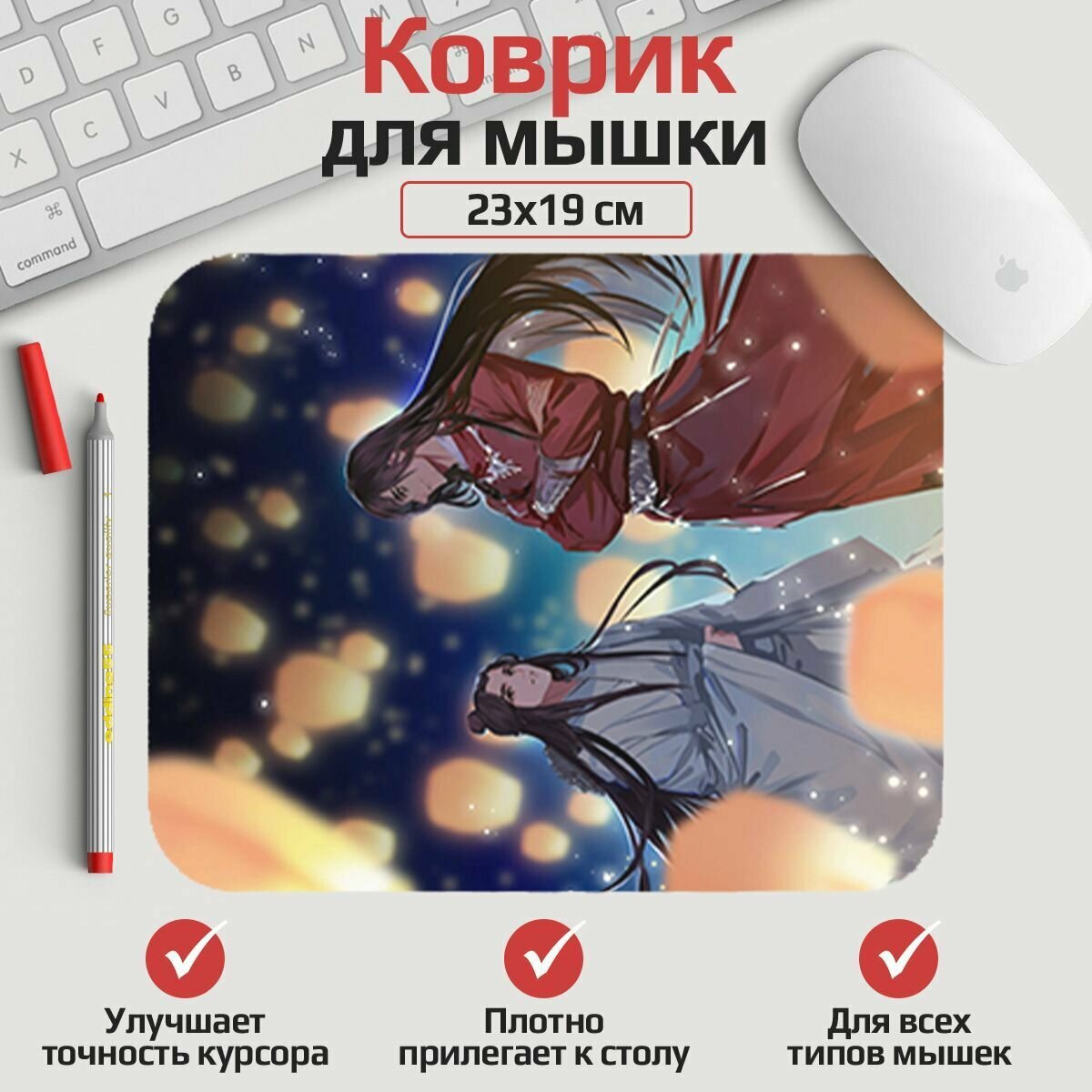 Коврик для мыши Благословение небожителей - Се Лянь 23*19 см. Арт. MLKOW0882