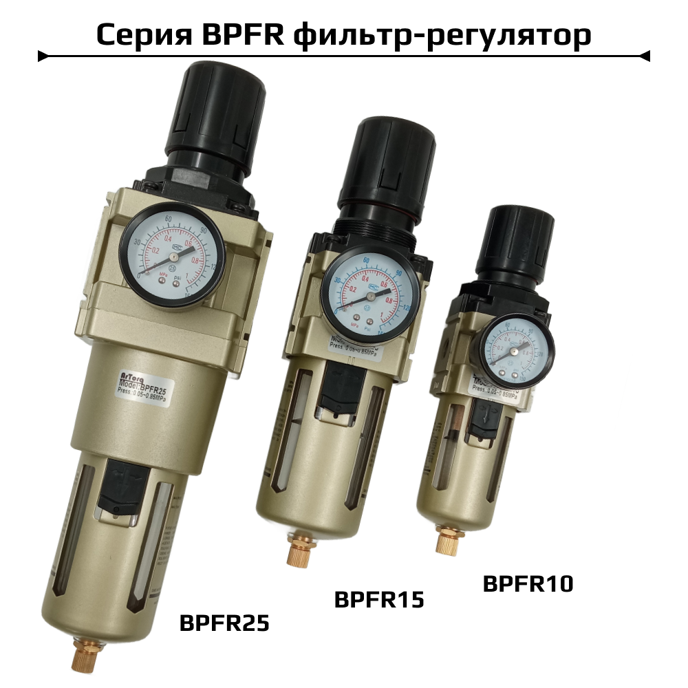 Фильтр регулятор Artorq BPFR10 G1/4” с манометром, блок подготовки воздуха, влагоотделитель — фото 8