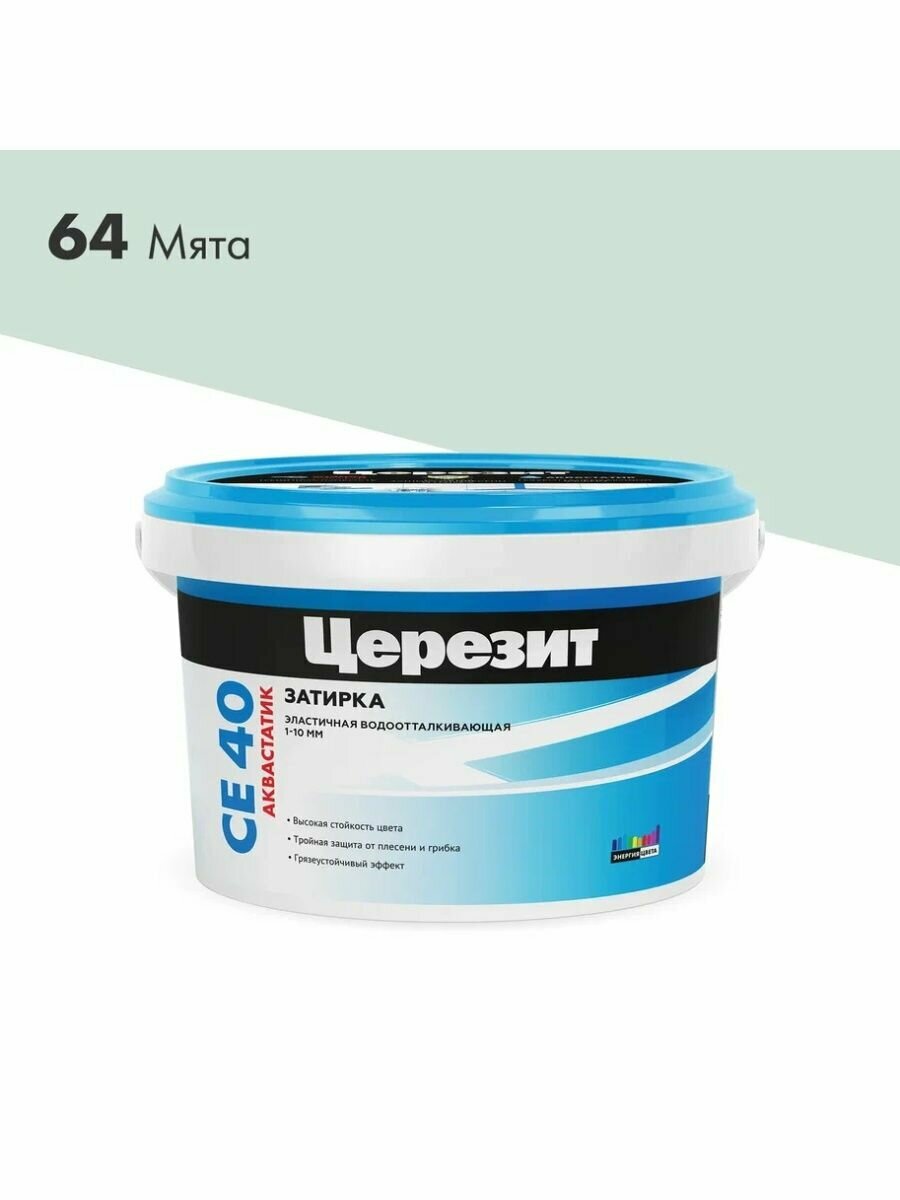 фото Затирка цементная Водоотталкивающая Церезит CE 40 2 кг