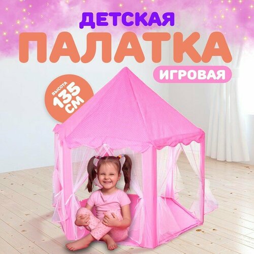 Палатка детская игровая «Шатер» розовый 140×140×135 см детская футболка ведьма 140 темно розовый