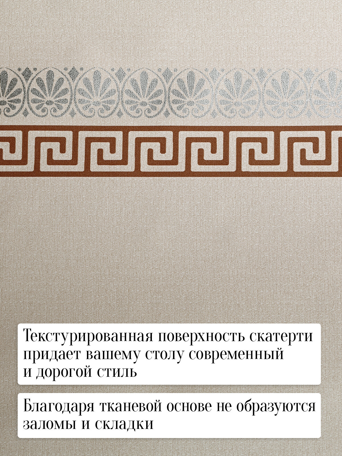 R1002-2-180 Скатерть VARMAX, пвх на тканевой основе, размер 140х180см — фото 1