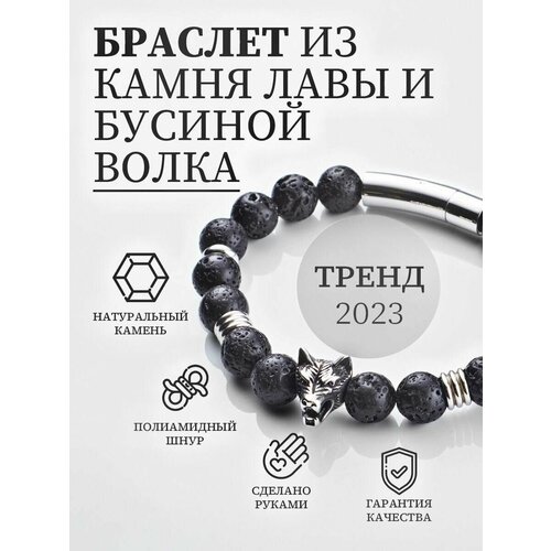 Браслет Стильный лис, вулканическая лава, металл, 1 шт., размер 23 см, черный