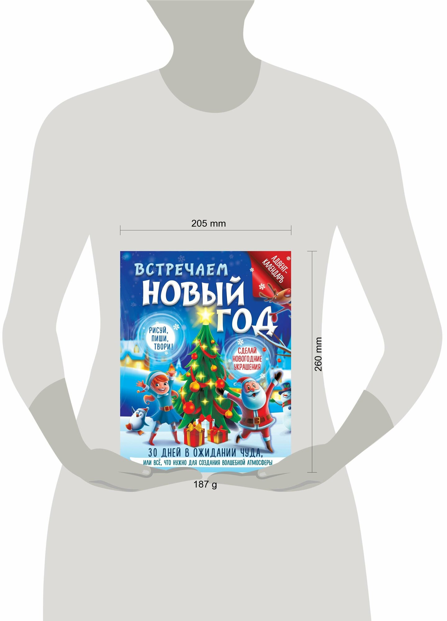 Встречаем Новый год. Адвент-календарь. 30 дней в ожидании чуда, или всё что нужно для создания волшебной атмосферы - фото №3