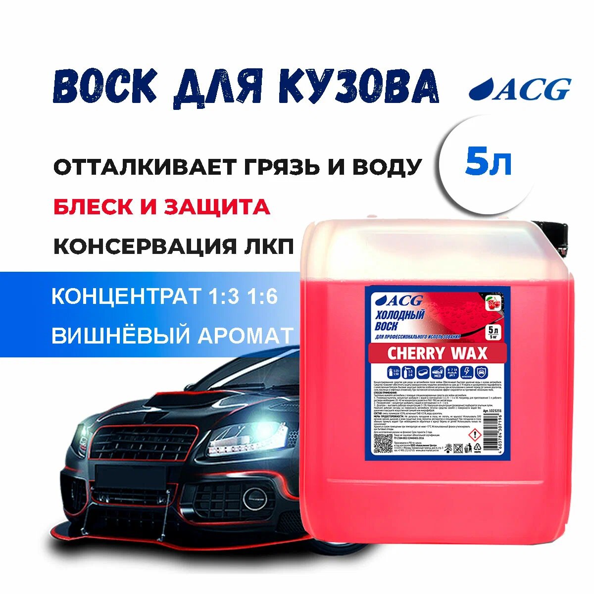 Cherry Wax Холодный воск 5 л ACG