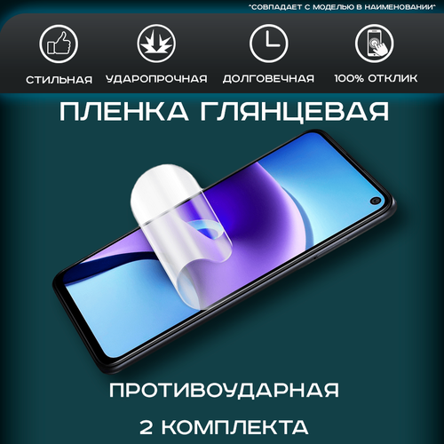 Гидрогелевая, полиуретановая (NTPU) пленка на экран для BQ Mobile BQ-5012L Rich глянцевая, для защиты от царапин, ударов и потертостей, 2шт.