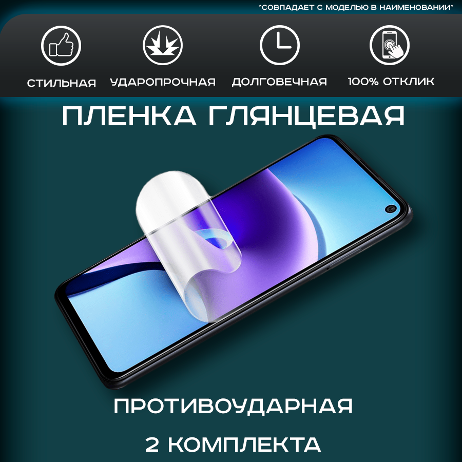 Гидрогелевая, полиуретановая (NTPU) пленка на экран для Nokia Lumia 822 глянцевая, для защиты от царапин, ударов и потертостей, 2шт.