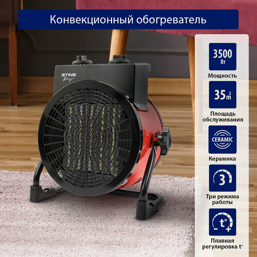 Тепловентилятор STINGRAY ST-FH1041A красный рубин 190300₽