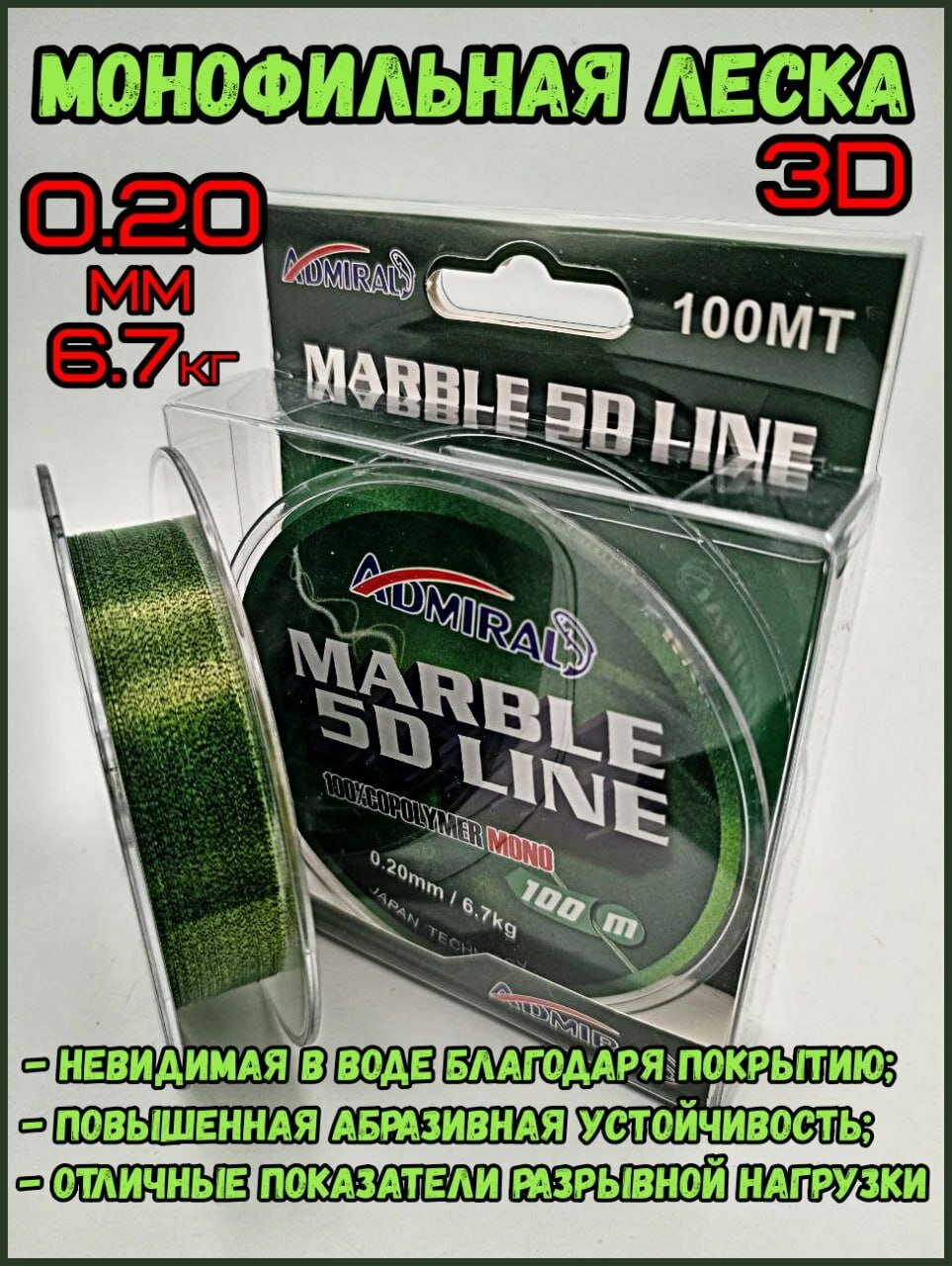 Монофильная полиэстеровая леска для рыбалки MARBLE 5D.100 м