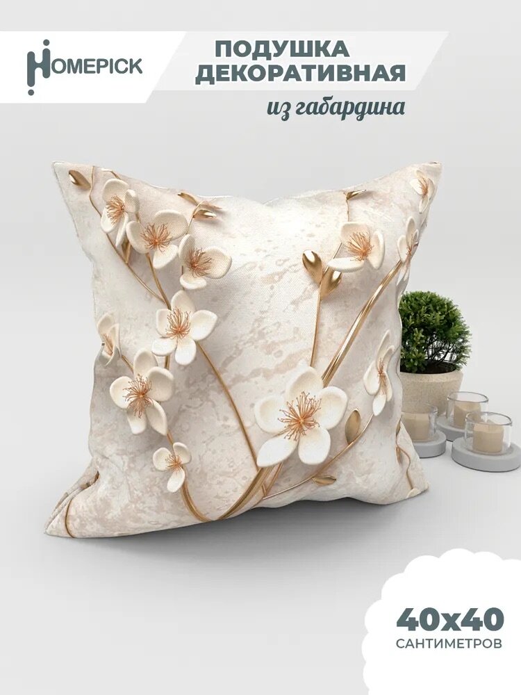 Декоративная подушка Homepick из габардина с принтом LittleWhiteFlowers 34885  40х40 см