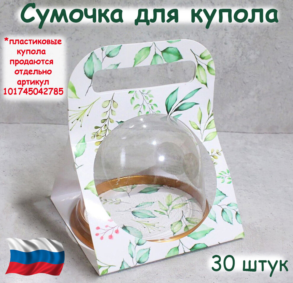 Сумочка для купола 30 штук "Листва"