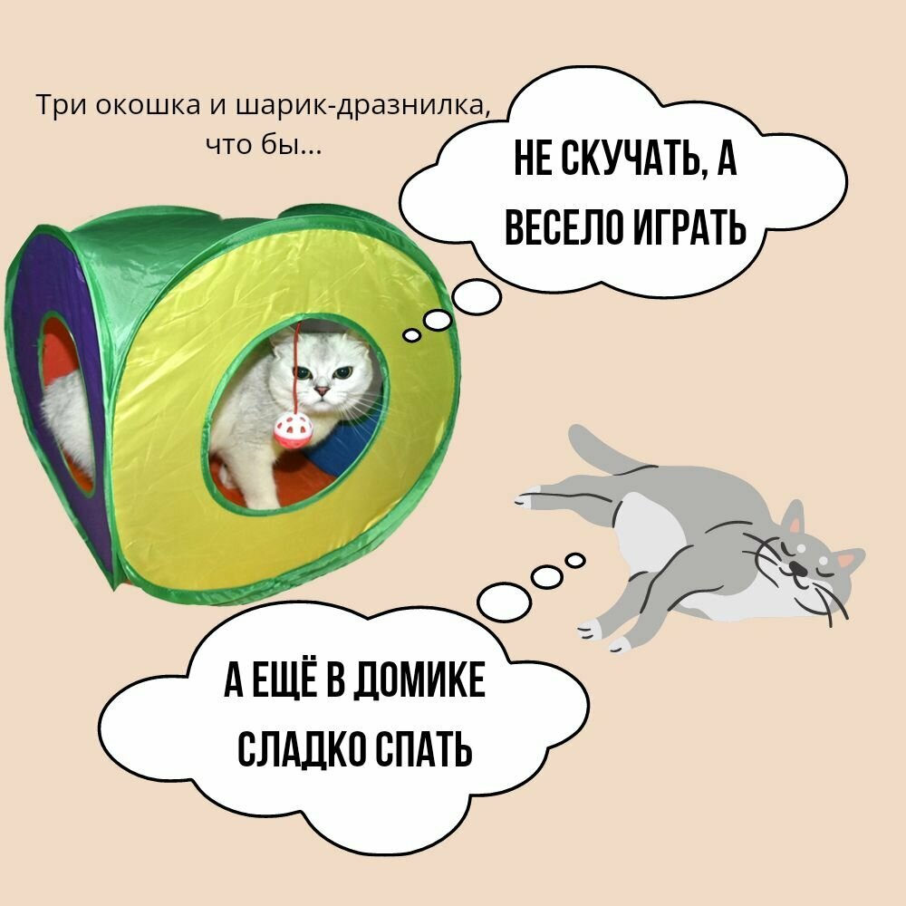 Интерактивный домик для кошек и мелких собак Good Ideas 40×40 см, складной, с шариком-дразнилкой, мягкий — фото 1