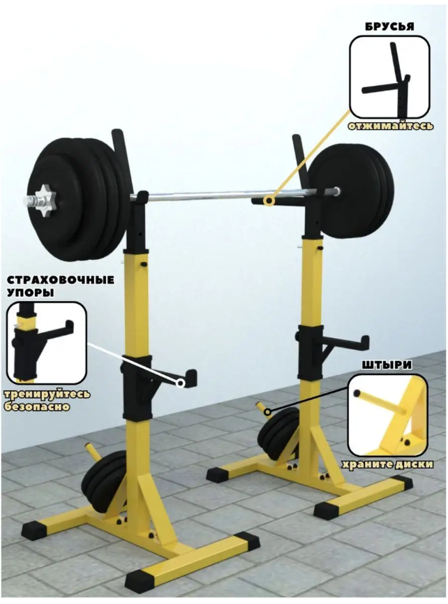 Стойки под штангу со страховкой и штырями для дисков (желтые)