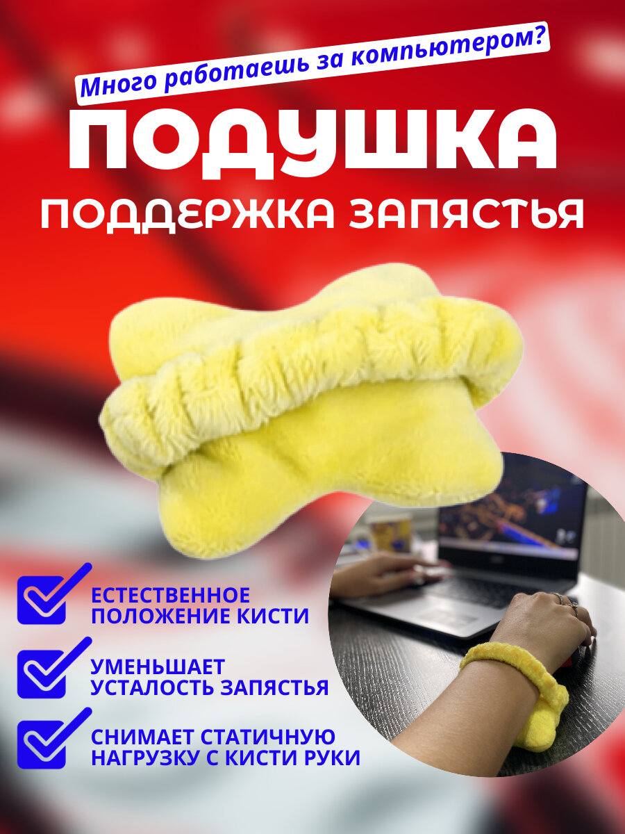 фото Подушечка под запястье