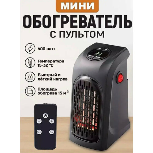 Обогреватель портативный электрический для дома с пультом карманный тепловентилятор в розетку 99900₽